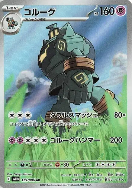 Golemastoc AR 129/086 Coréen PIKADISPLAY