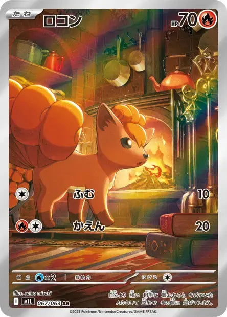 Goupix 067/063 KR Pikadisplay