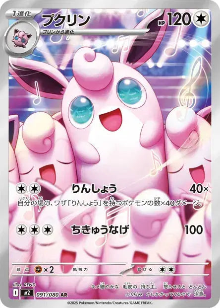Grodoudou 091/080 KR Pikadisplay