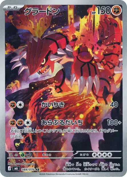 Groudon AR 084/076 Coréen