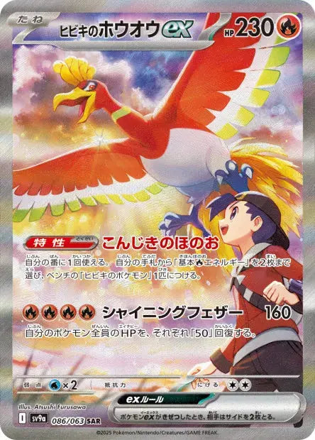 Ho-Oh ex de Luth sar 086/063 KR Pikadisplay