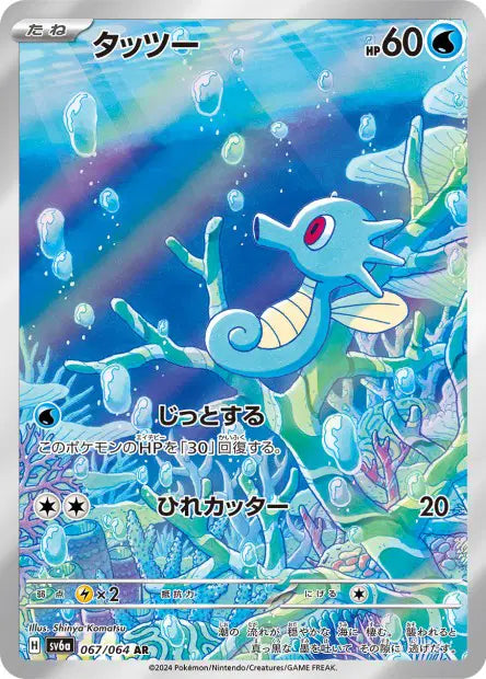 Hypotrempe AR 067/064 Coréen PIKADISPLAY