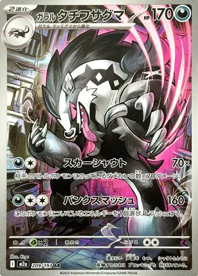 Ixon de Galar AR 209/193 Coréen PIKADISPLAY