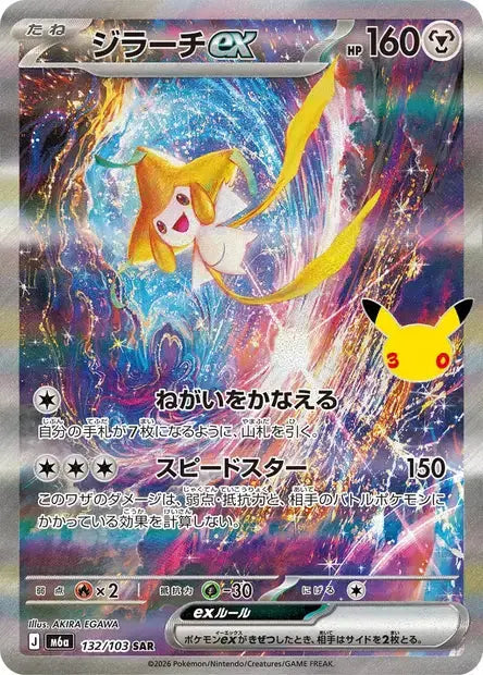 Jirachi ex SAR 132/103 KR