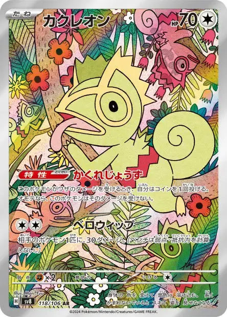 Kecleon 118/106 KR Pikadisplay