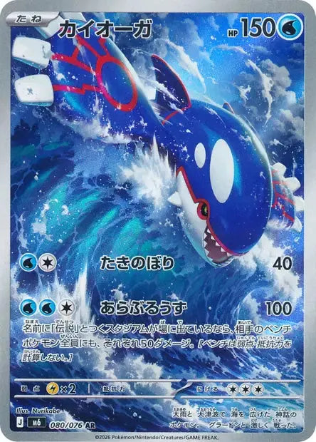 Kyogre AR 080/076 Coréen