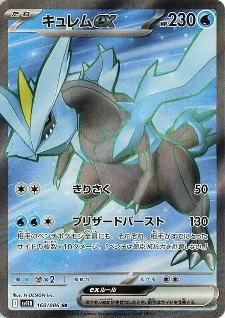 Kyurem sr ex 160/086 KR Pikadisplay