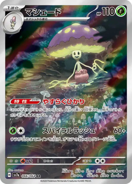 Lampignon AR 066/064 Coréen PIKADISPLAY