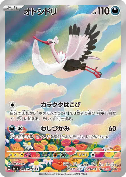 Lestombaile AR 089/078 Coréen PikaDisplay