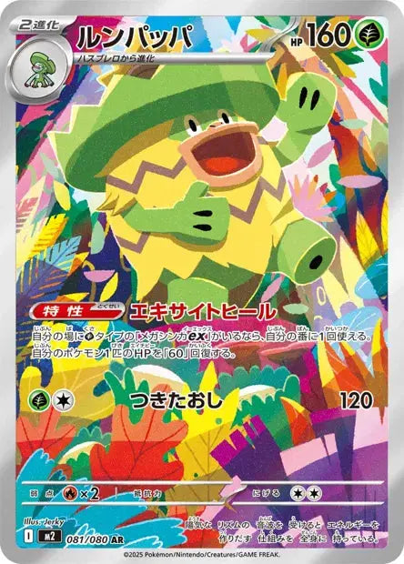 Ludicolo 081/080 KR Pikadisplay