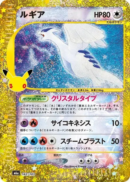 Lugia 142/103 KR