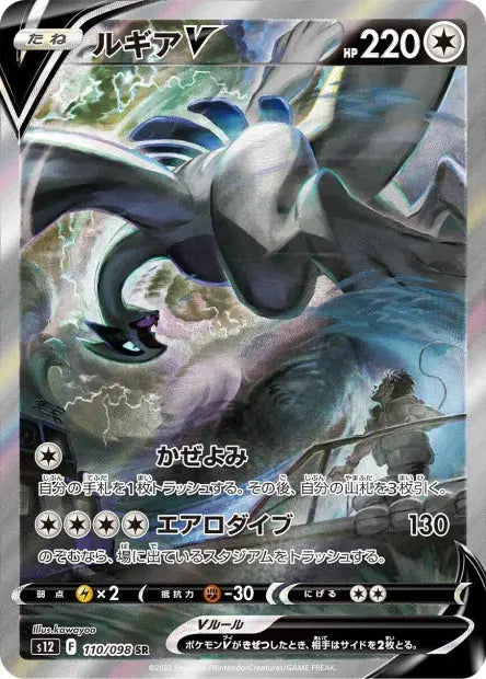 Lugia-V 110/098 KR Pikadisplay
