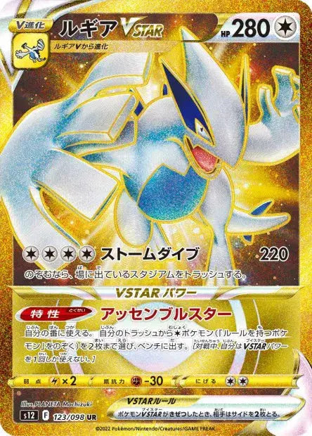 Lugia-VSTAR gold 123/098 KR Pikadisplay