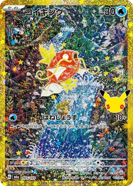 Magicarpe 165/103 KR