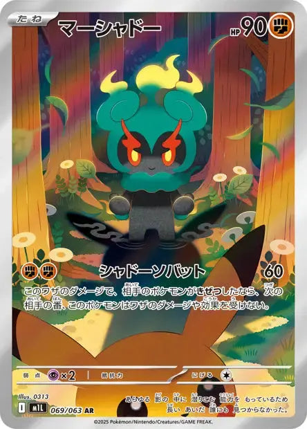 Marshadow 069/063 KR Pikadisplay