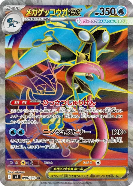 Méga-Amphinobi ex 098/083 Coréen PIKADISPLAY