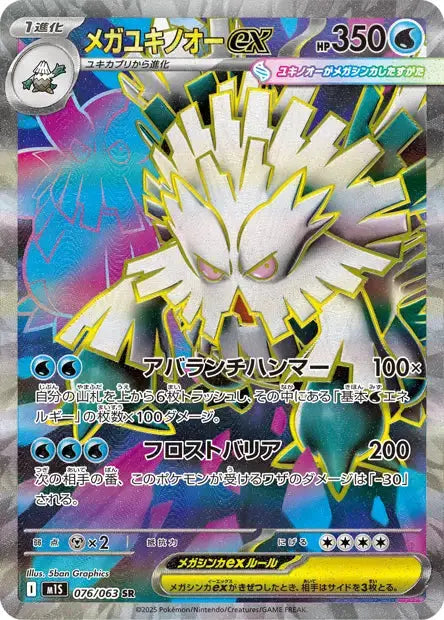 Méga-Blizzaroi ex sr 076/063 KR Pikadisplay