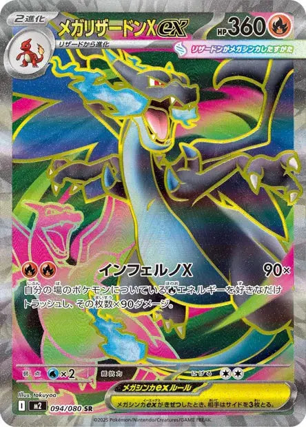 Méga-Dracaufeu X ex 094/080 KR Pikadisplay
