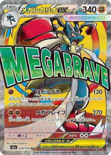Méga-Lucario ex 228/193 KR Pikadisplay