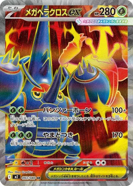 Méga-Scarhino ex 093/080 KR Pikadisplay