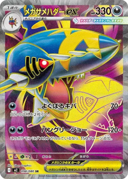 Méga-Sharpedo ex 098/080 KR Pikadisplay