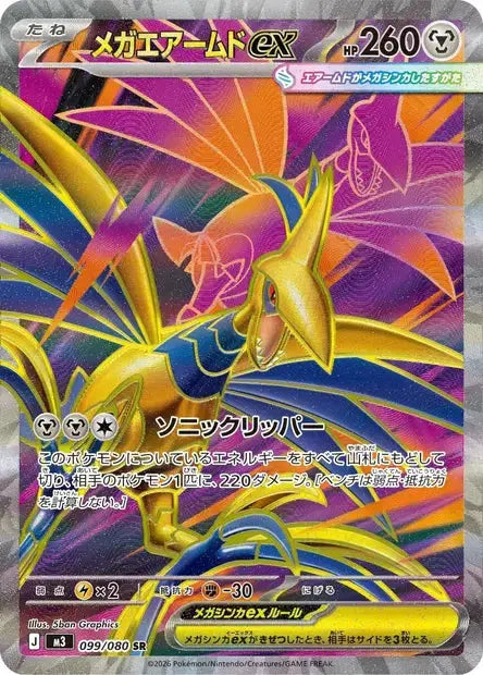 Mega Skarmory ex sr 099/080 KR Pikadisplay
