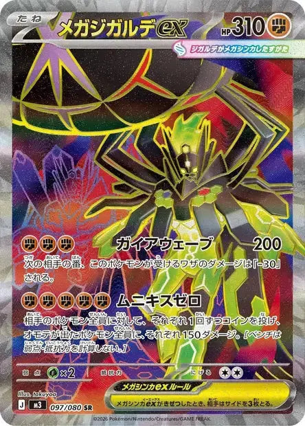 Mega Zygarde ex sr 097/080 KR Pikadisplay