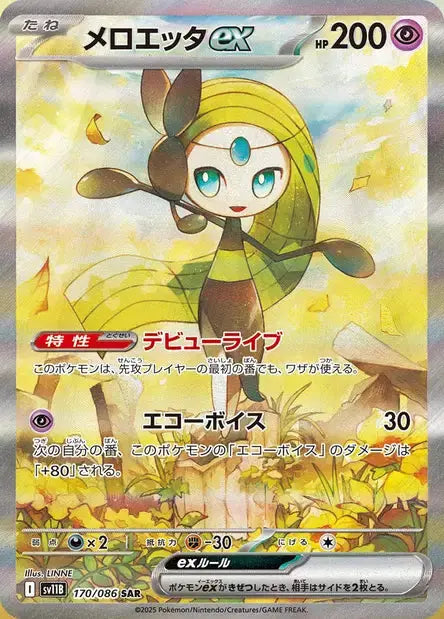 Meloetta sar ex 170/086 KR Pikadisplay