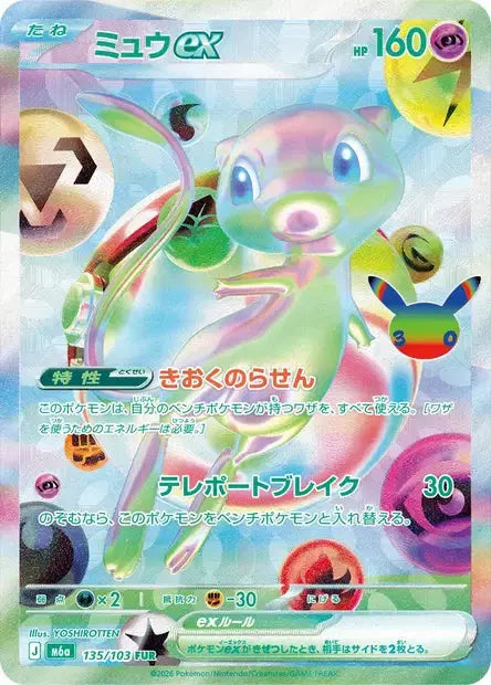 Mew ex 135/103 KR