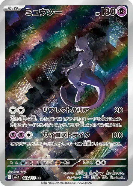 Mewtwo 183/165 KR Pikadisplay