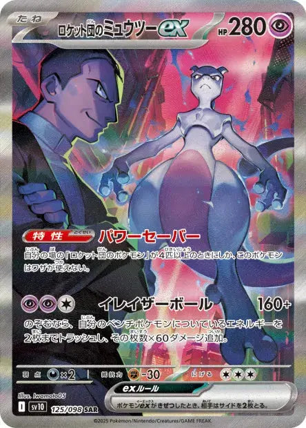 Mewtwo ex de la Team Rocket 125/098 KR Pikadisplay