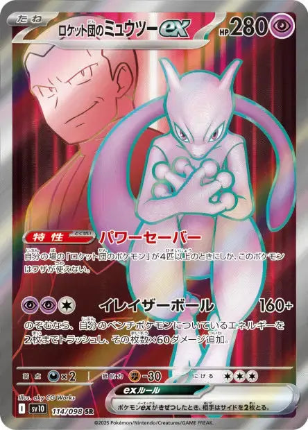 Mewtwo sr ex de la Team Rocket 114/098 KR Pikadisplay