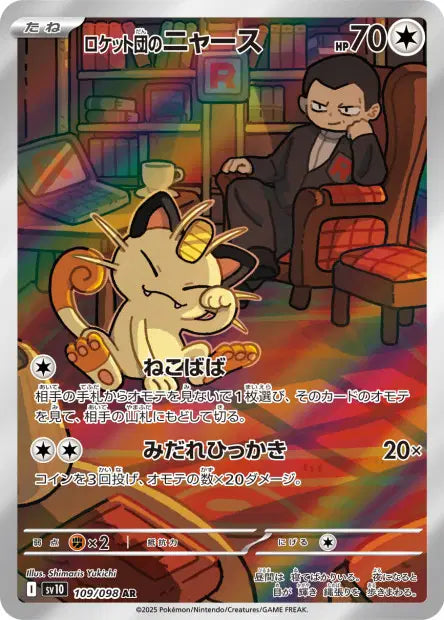 Miaouss de la Team Rocket AR 109/098 Coréen PIKADISPLAY