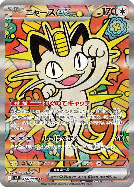 Miaouss ex sar 114/080 KR Pikadisplay
