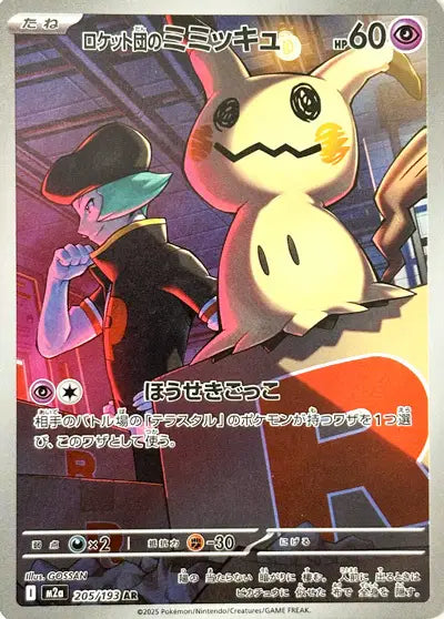 Mimiqui de la Team Rocket AR 205/193 Coréen PIKADISPLAY