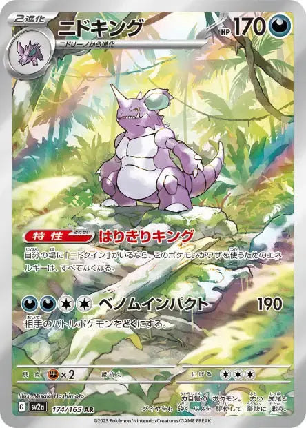 Nidoking 174/165 KR Pikadisplay
