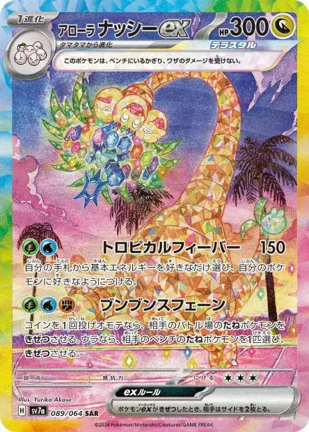 Noadkoko d'Alola ex 089/064 KR Pikadisplay