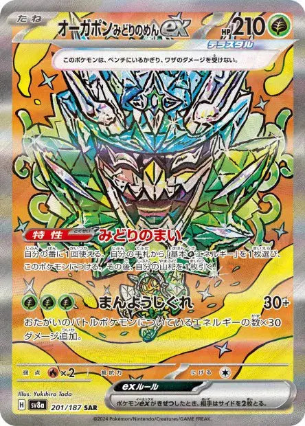 Ogerpon Masque Turquoise-ex #025 - Mascarade Crépusculaire | PokéFolio