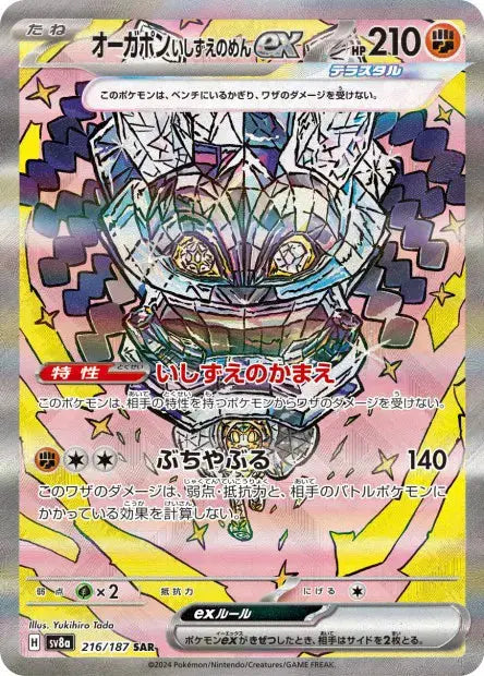 Ogerpon Masque de la Pierre ex 216/187 KR Pikadisplay