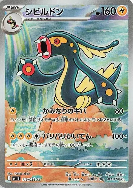 Ohmassacre AR 119/086 Coréen PIKADISPLAY