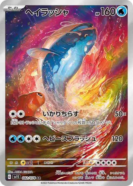 Oyacata AR 082/078 Coréen PikaDisplay