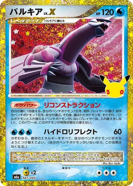 Palkia Niv.X 147/103 KR