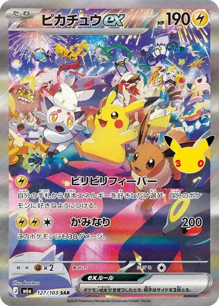 Pikachu ex sar 127/103 KR
