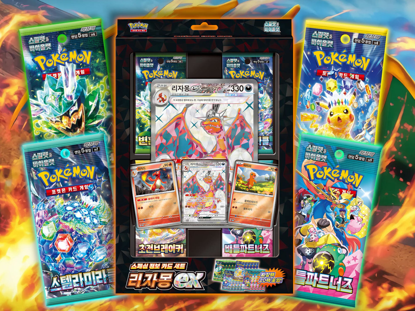 Coffret Pokemon dracaufeu exclusif coréen
