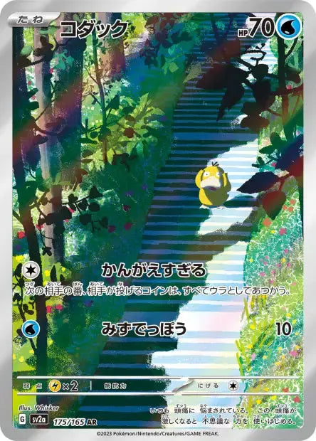 Psykokwak 175/165 KR Pikadisplay