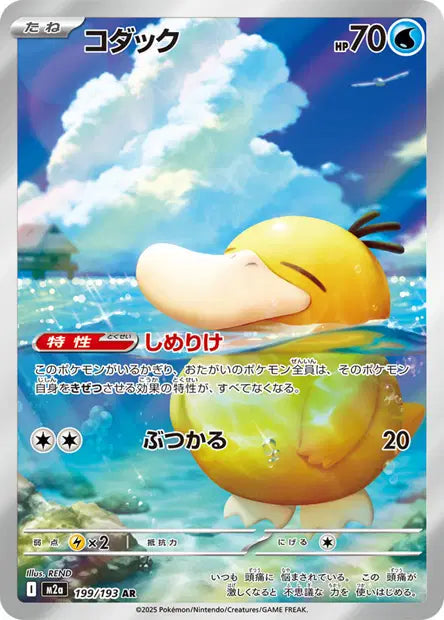 Psykokwak AR 199/193 Coréen PIKADISPLAY