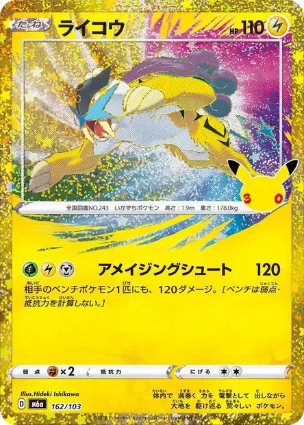 Raikou 162/103 KR