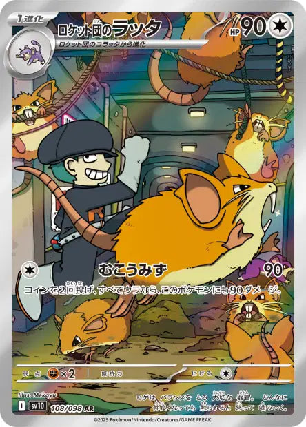 Rattatac de la Team Rocket AR 108/098 Coréen PIKADISPLAY