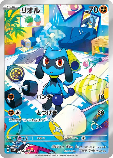 Riolu AR 086/078 Coréen PikaDisplay
