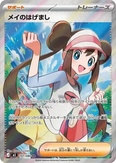 Rosa's Encouragement sr 105/080 KR Pikadisplay